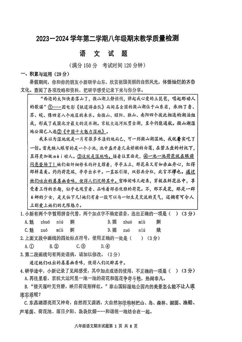山东庆云2023-2024学年第二学期八年级语文期末教学质量检测试题01