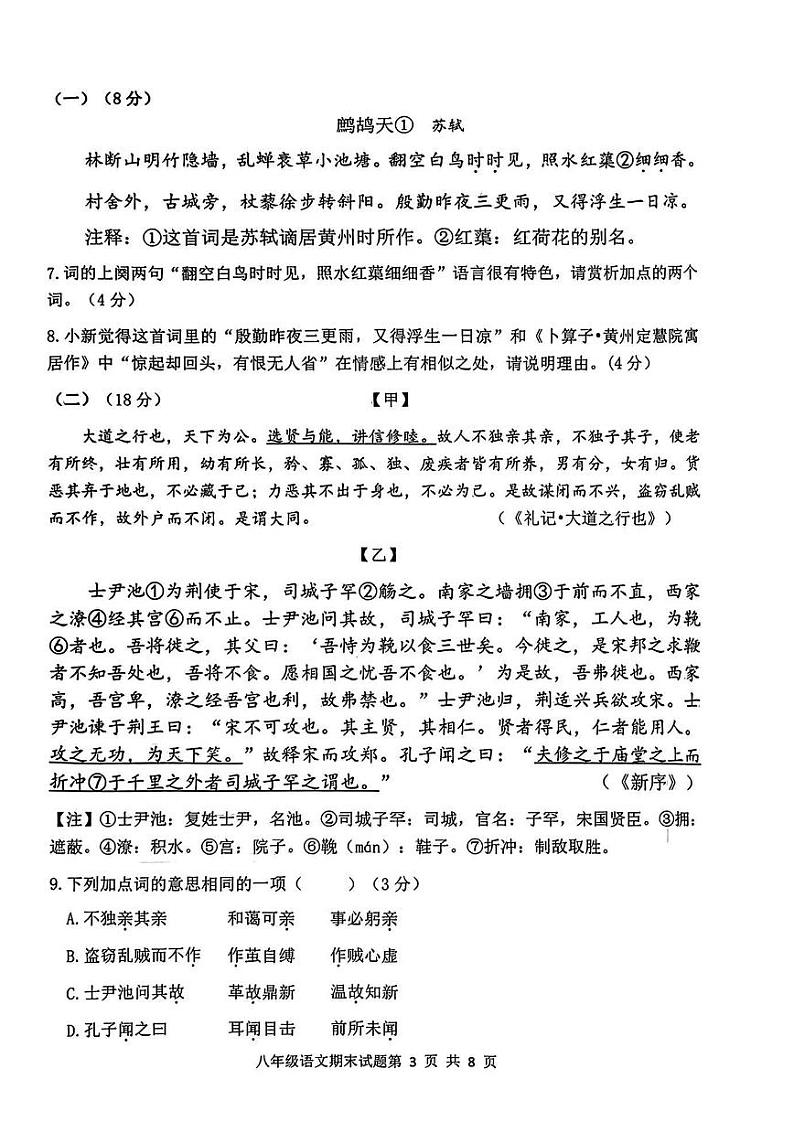 山东庆云2023-2024学年第二学期八年级语文期末教学质量检测试题03