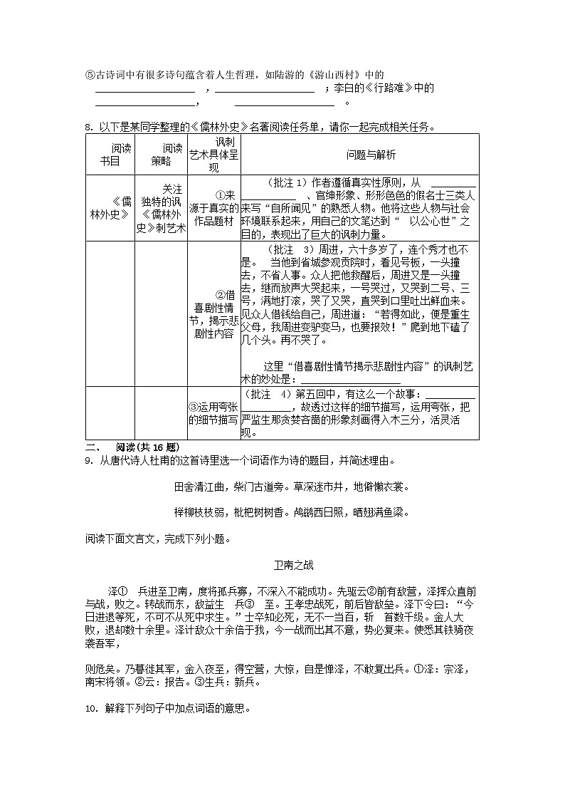 [语文]浙江省温州市2024年中考语文模拟试卷第2页