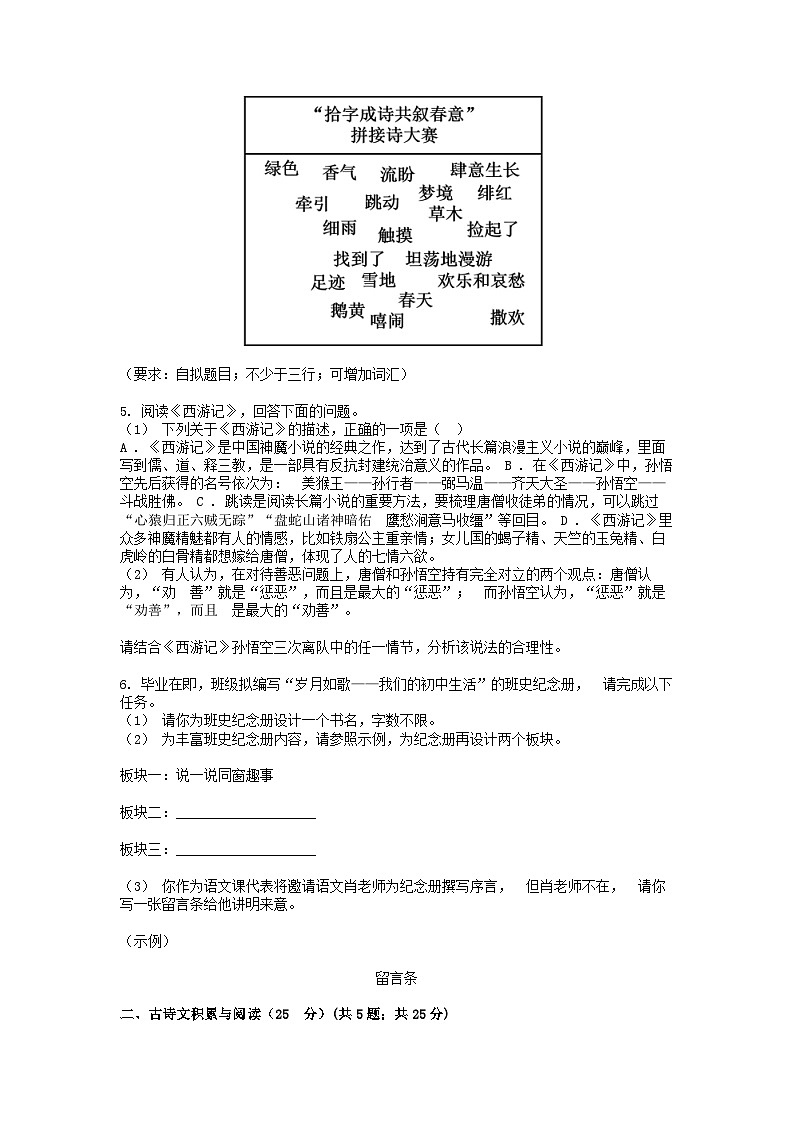 [语文]重庆市育才中学校2024年中考语文一诊试卷02