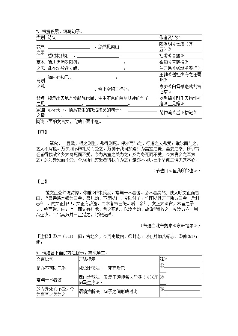 [语文]重庆市育才中学校2024年中考语文一诊试卷03