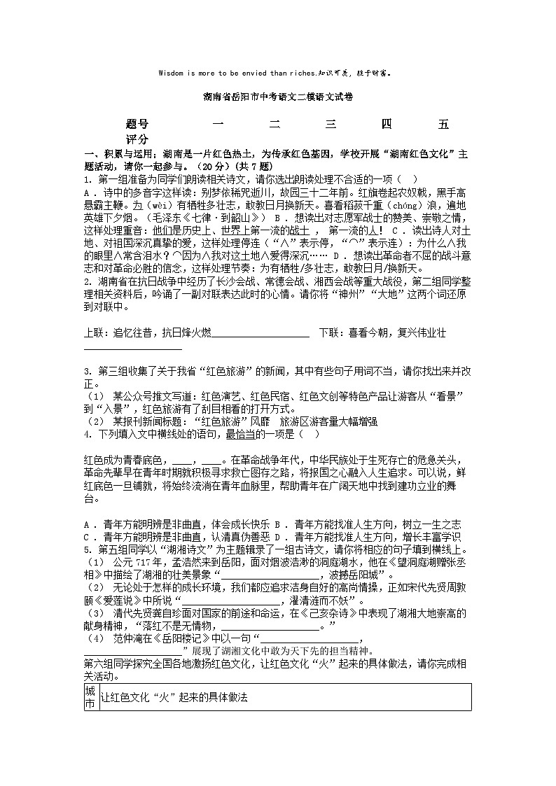 [语文][二模]湖南省岳阳市中考语文二模语文试卷01