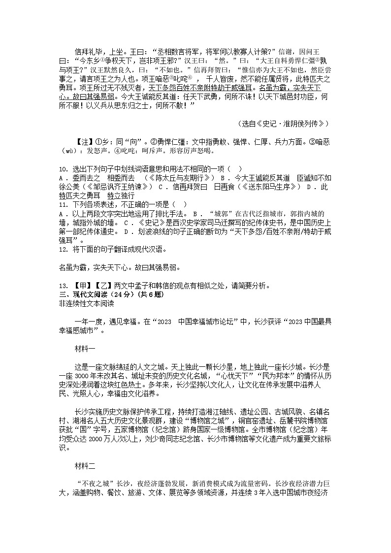 [语文][二模]湖南省岳阳市中考语文二模语文试卷03