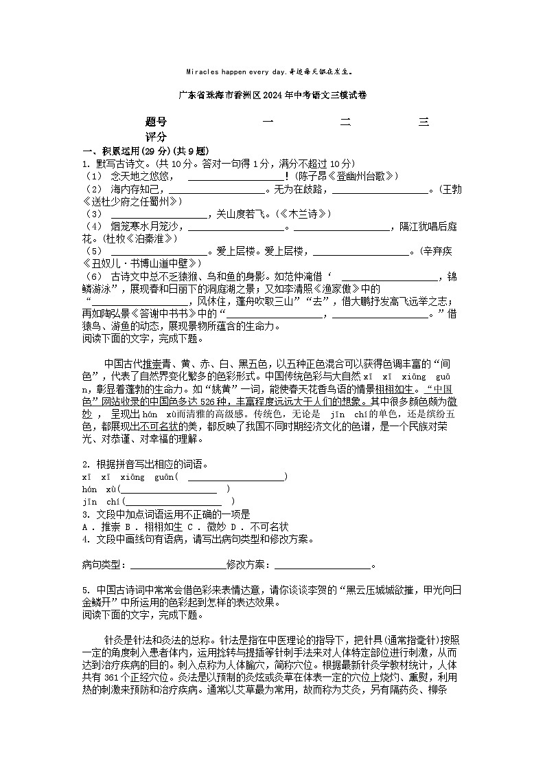 [语文][三模]广东省珠海市香洲区2024年中考语文三模试卷01