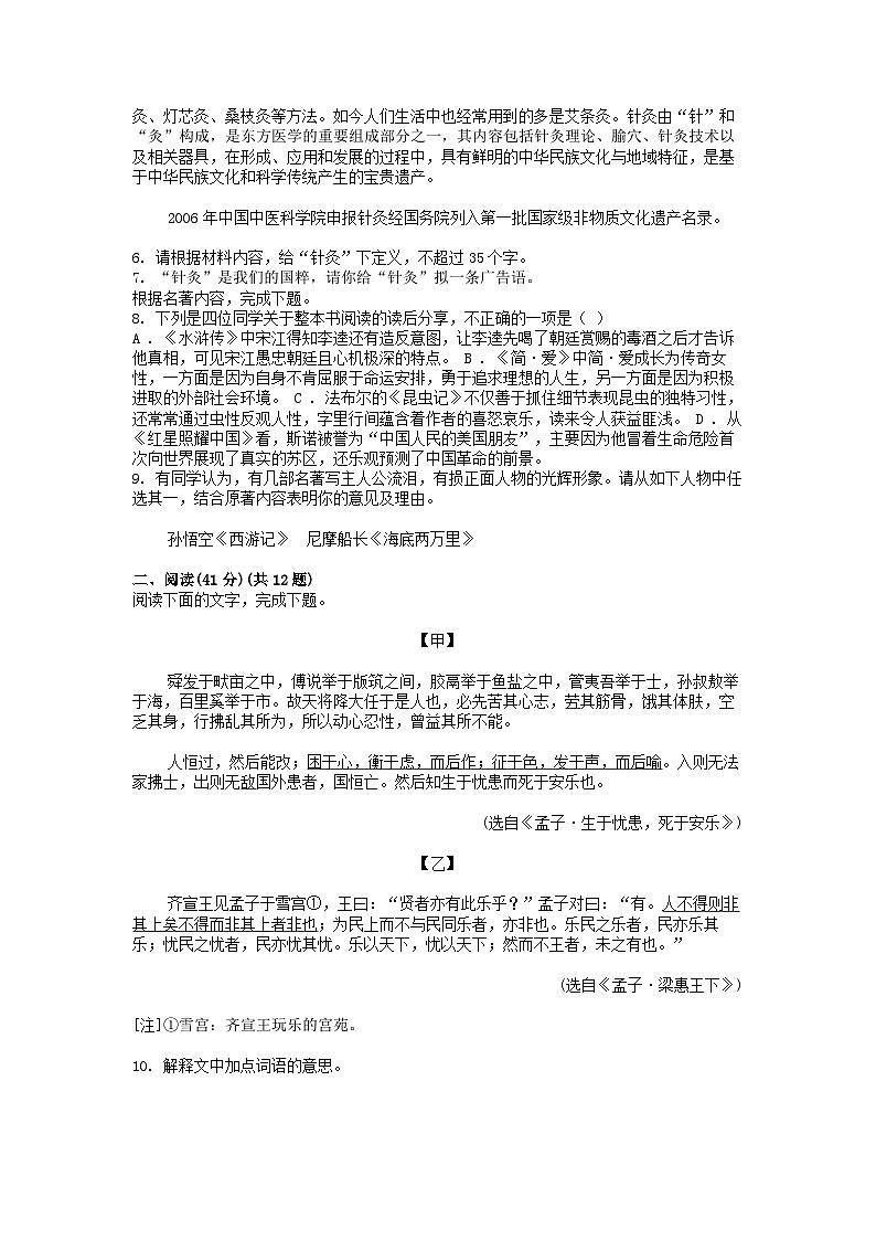[语文][三模]广东省珠海市香洲区2024年中考语文三模试卷02