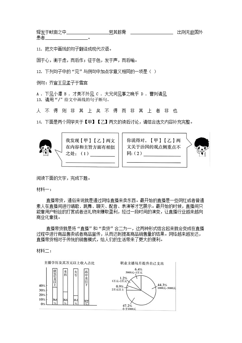 [语文][三模]广东省珠海市香洲区2024年中考语文三模试卷03