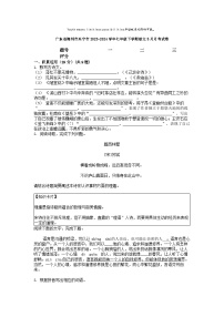 [语文]广东省梅州市兴宁市2023-2024学年七年级下学期语文5月月考试卷