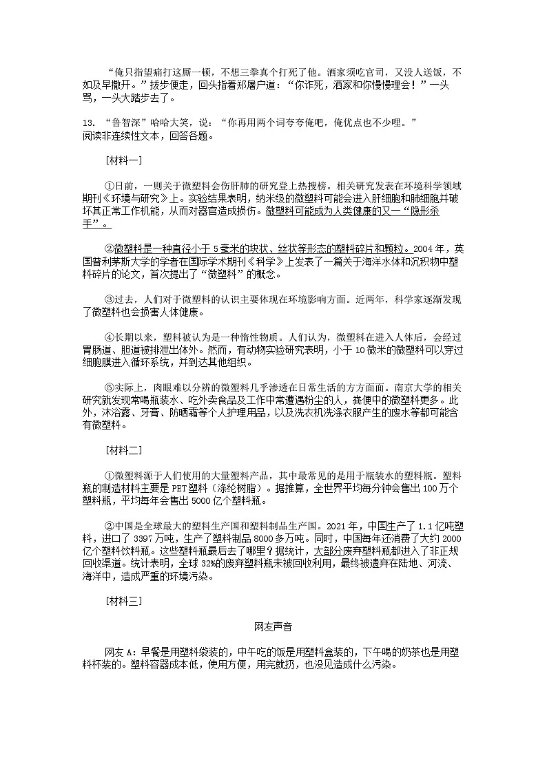 [语文][中考真题]黑龙江省绥化市2024年中考语文真题试卷03