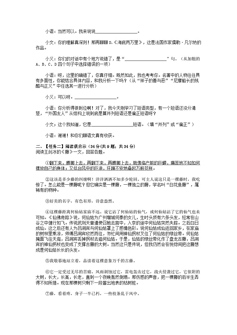 [语文]浙江省金华市义乌市七校联考2023-2024学年七年级下学期语文5月月考试卷02