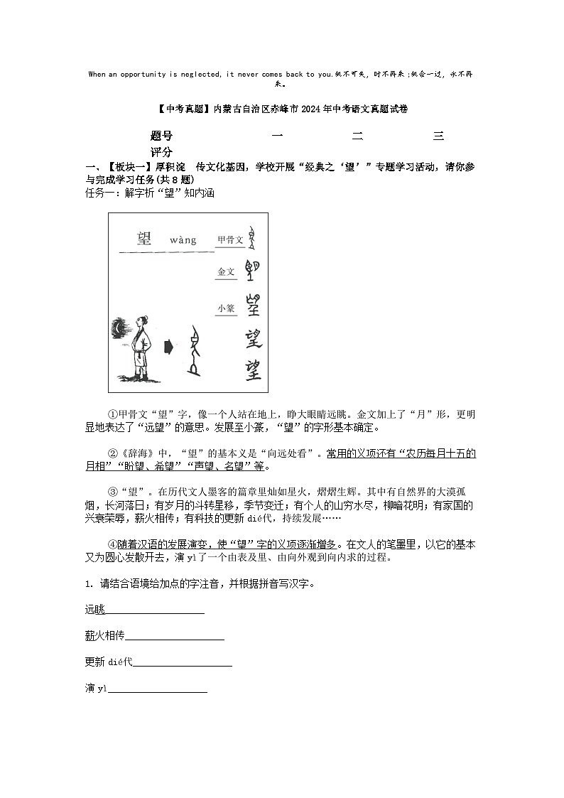 [语文][中考真题]内蒙古自治区赤峰市2024年中考语文真题试卷第1页