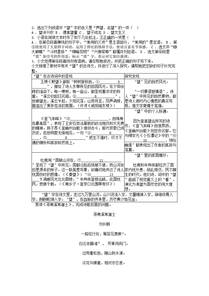 [语文][中考真题]内蒙古自治区赤峰市2024年中考语文真题试卷第2页