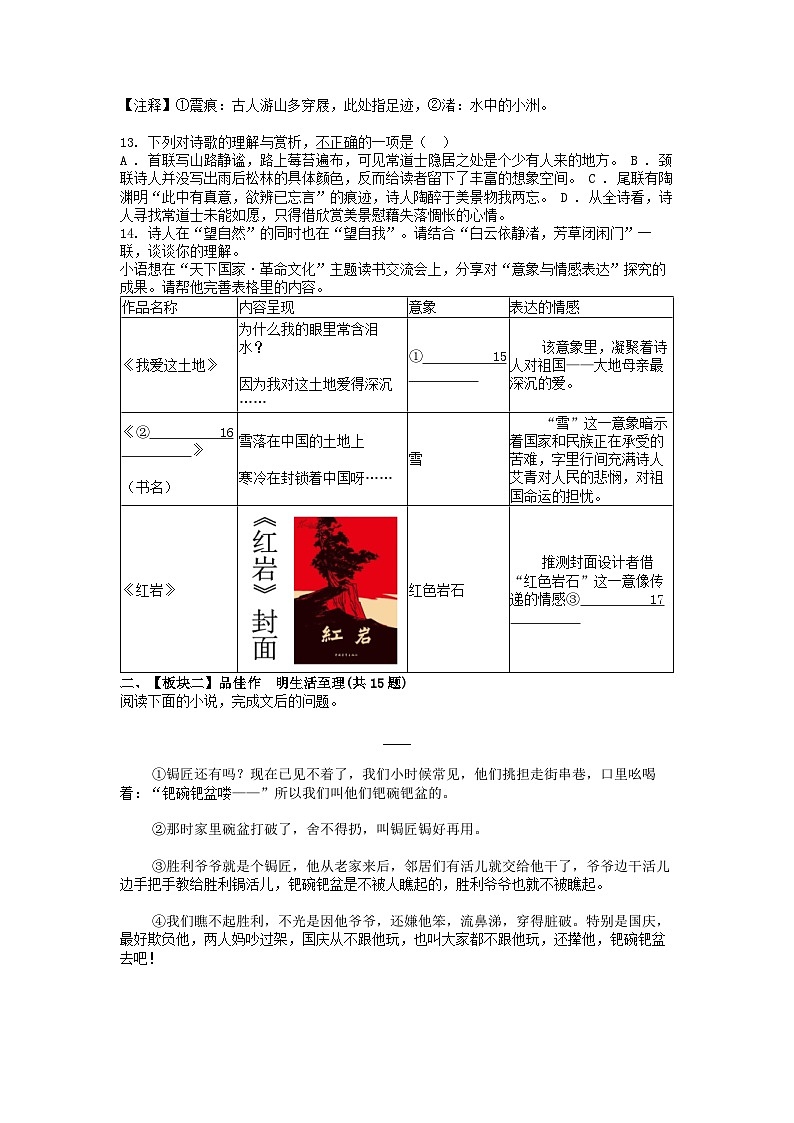 [语文][中考真题]内蒙古自治区赤峰市2024年中考语文真题试卷第3页