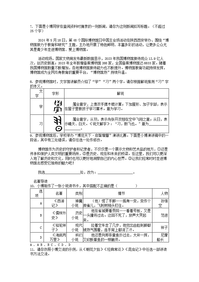 [语文][中考真题]新疆维吾尔自治区2024年中考语文真题试卷02