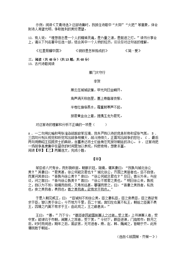 [语文][中考真题]新疆维吾尔自治区2024年中考语文真题试卷03
