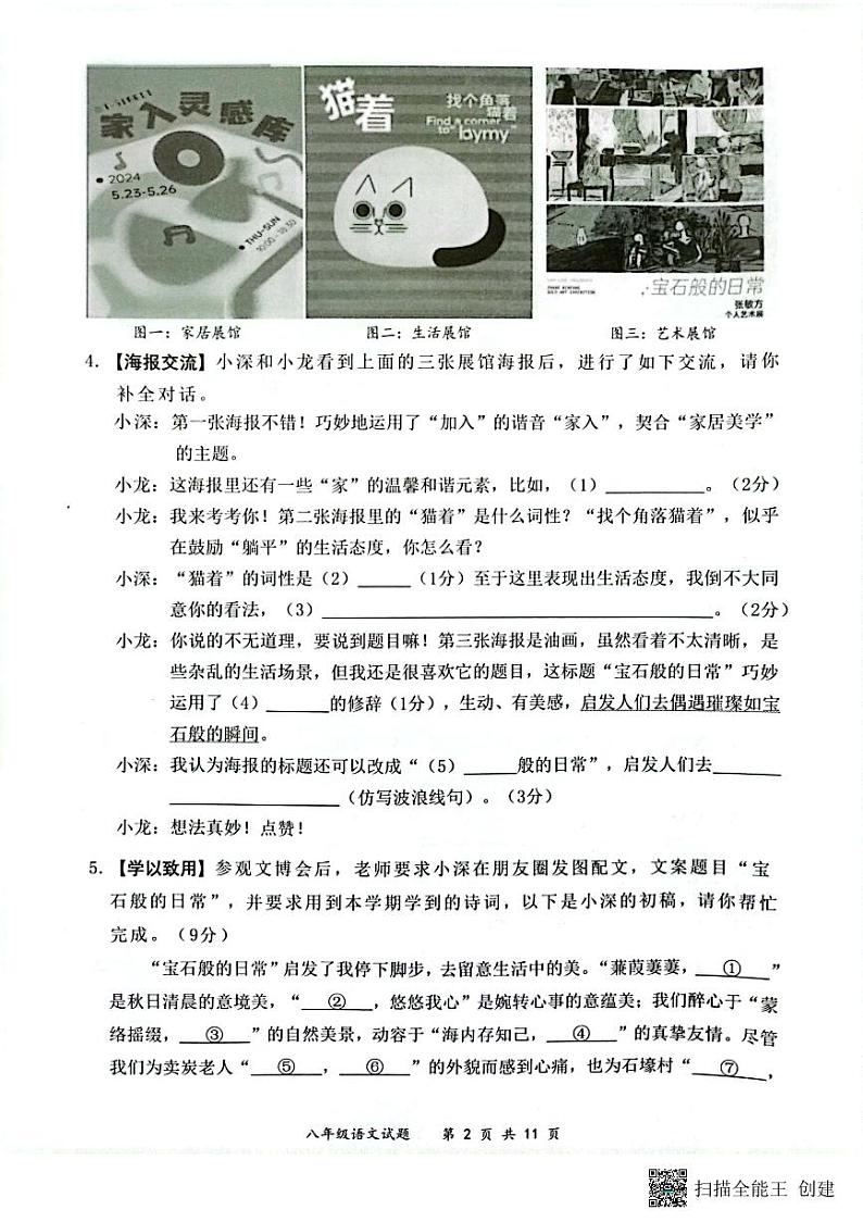 广东省深圳市龙岗区2023-2024学年八年级下学期7月期末语文试题第2页
