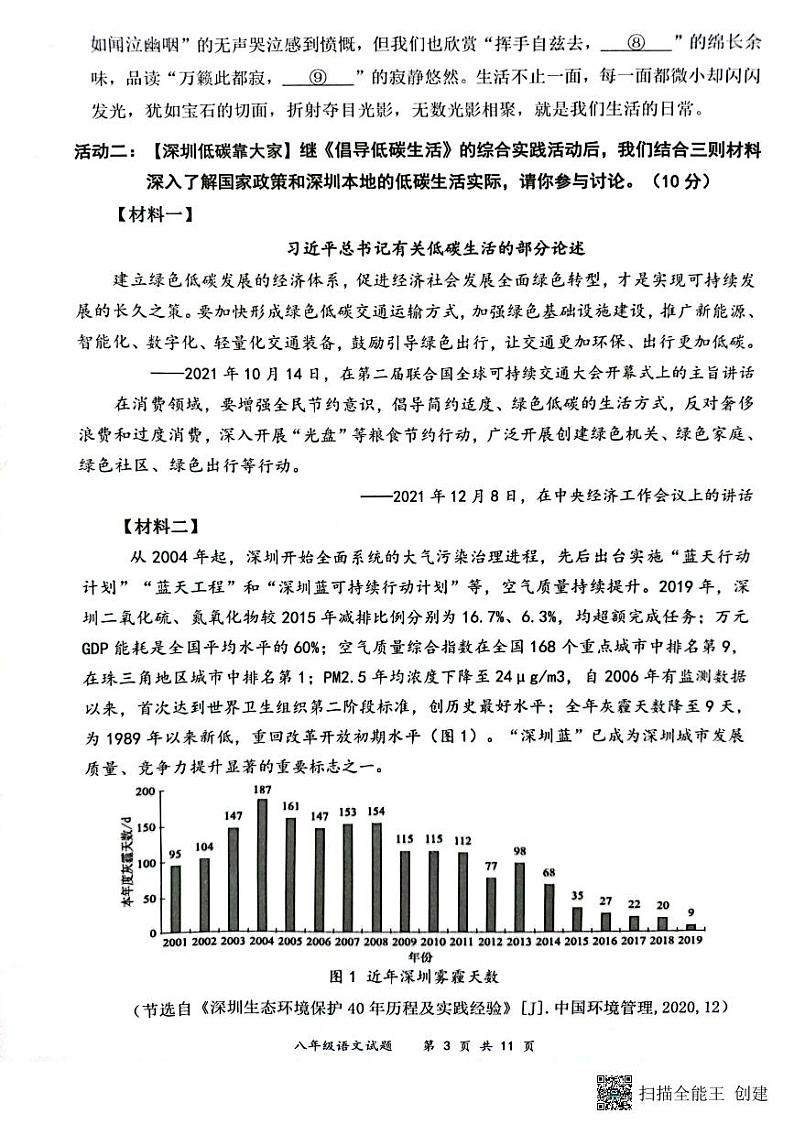 广东省深圳市龙岗区2023-2024学年八年级下学期7月期末语文试题第3页