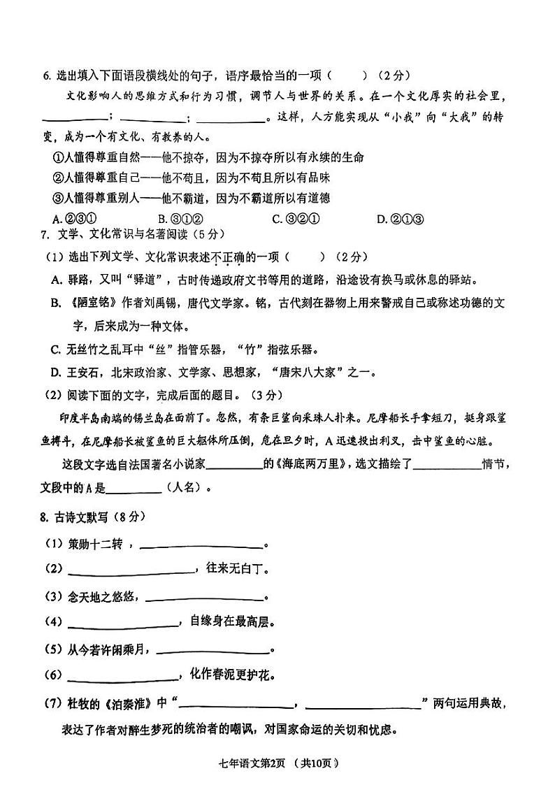 辽宁省铁岭市西丰县2023-2024学年七年级下学期7月期末语文试题第2页