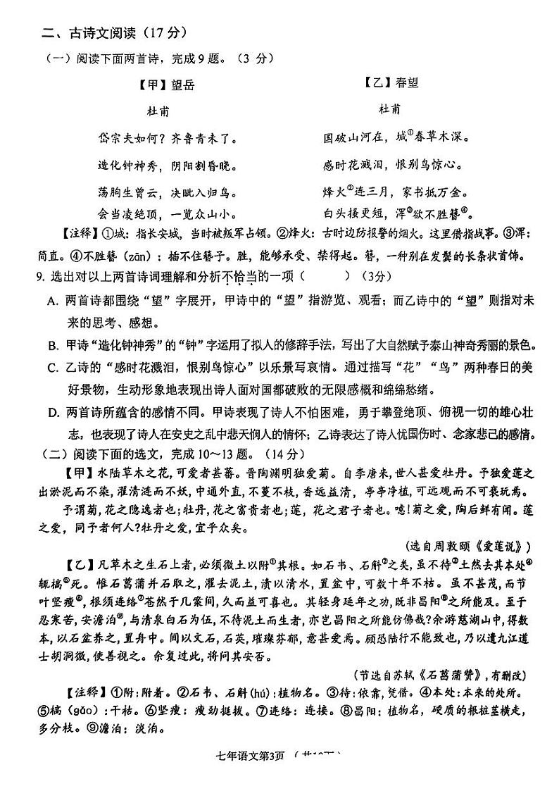 辽宁省铁岭市西丰县2023-2024学年七年级下学期7月期末语文试题第3页