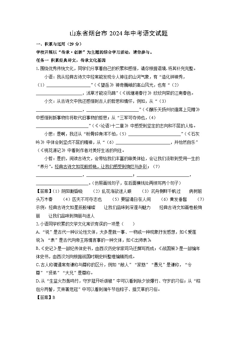 [语文]山东省烟台市2024年中考真题(解析版)01