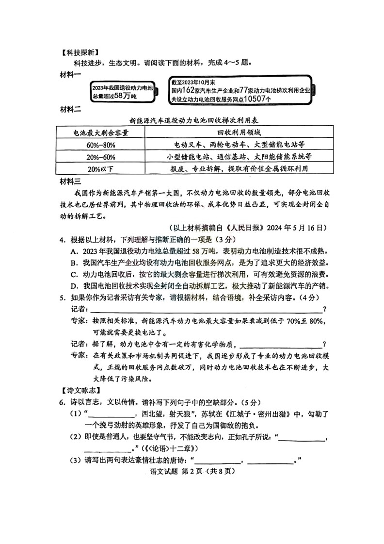 [语文]2024年湖南省中考语文真题(无答案)02