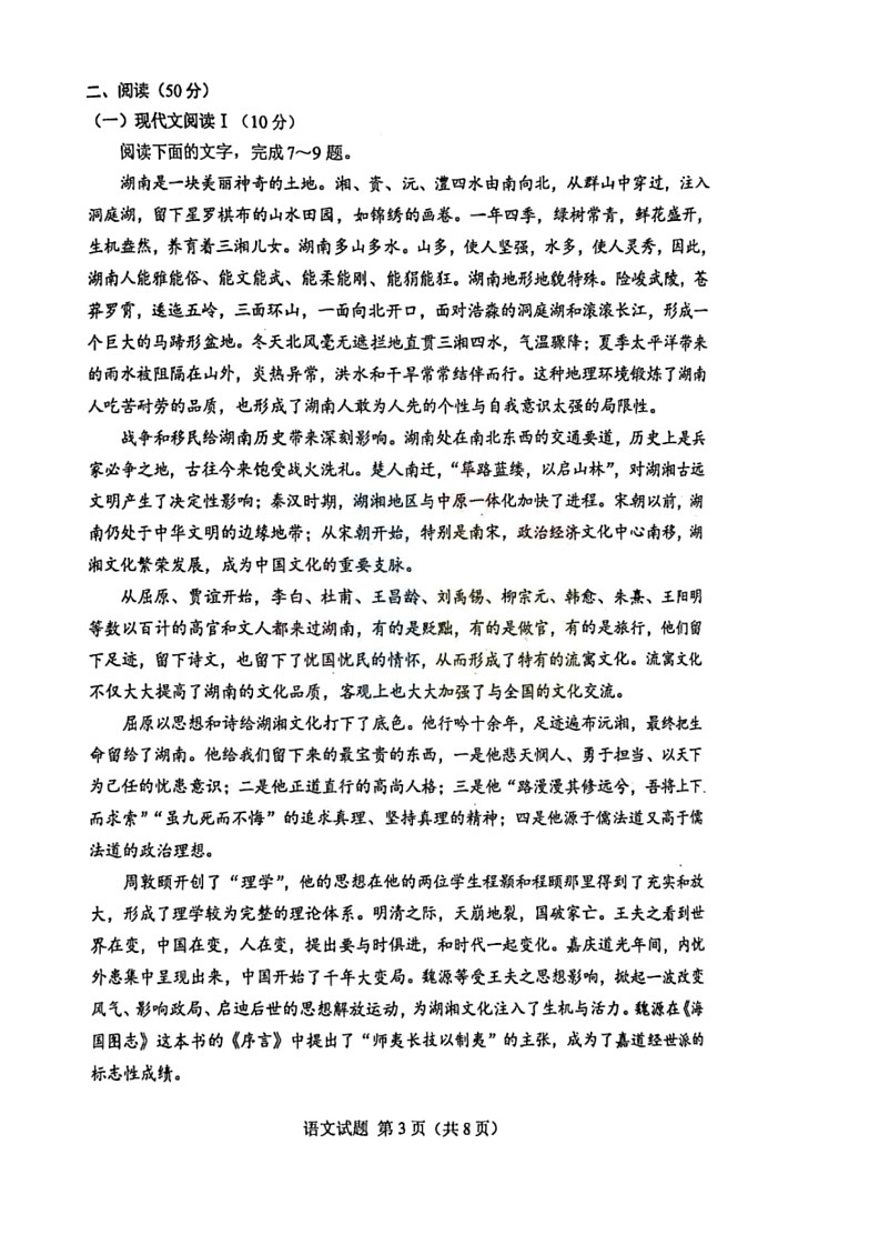 [语文]2024年湖南省中考语文真题(无答案)03