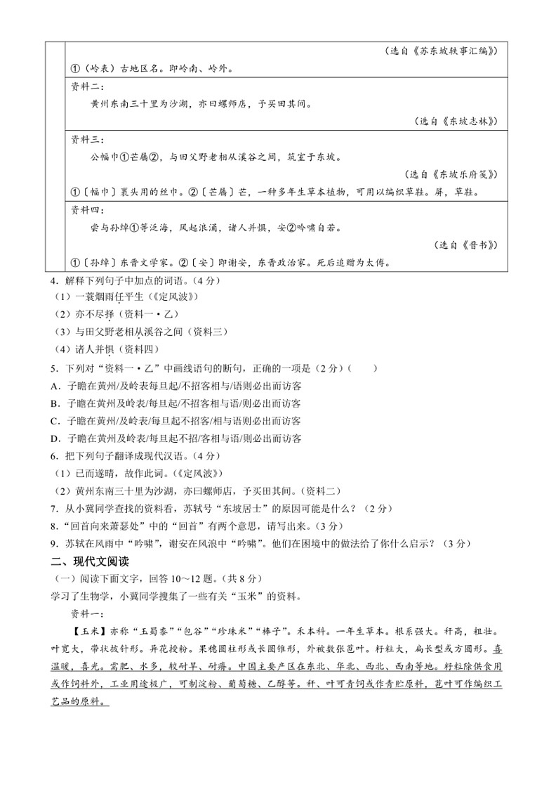 [语文]2024年河北省中考真题(无答案)03