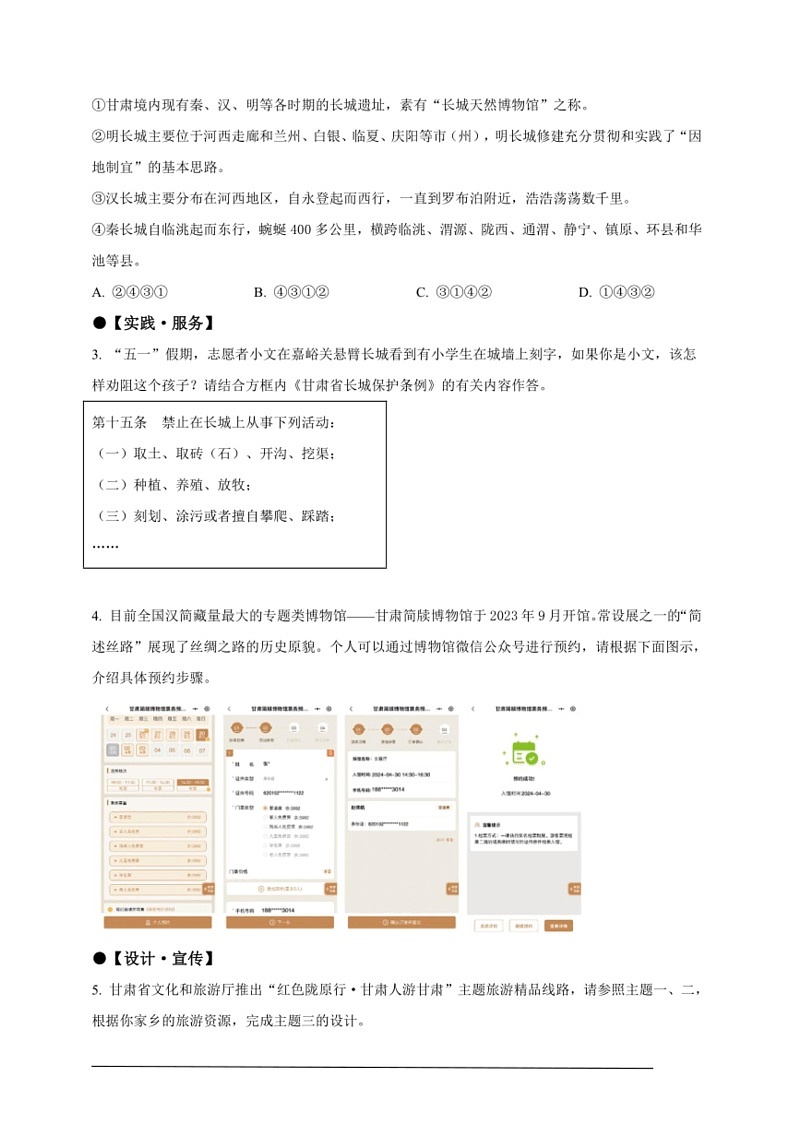 [语文]2024年甘肃省武威市中考语文真题(原卷版)第2页