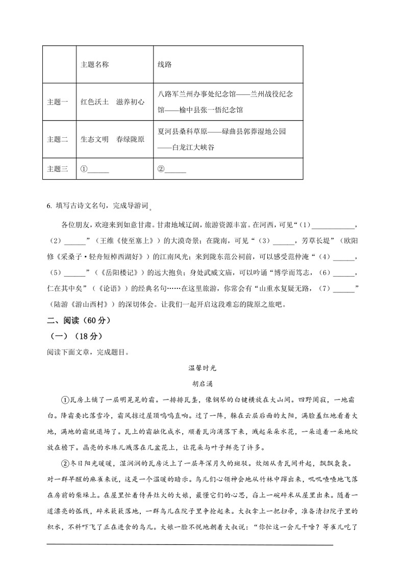 [语文]2024年甘肃省武威市中考语文真题(原卷版)第3页