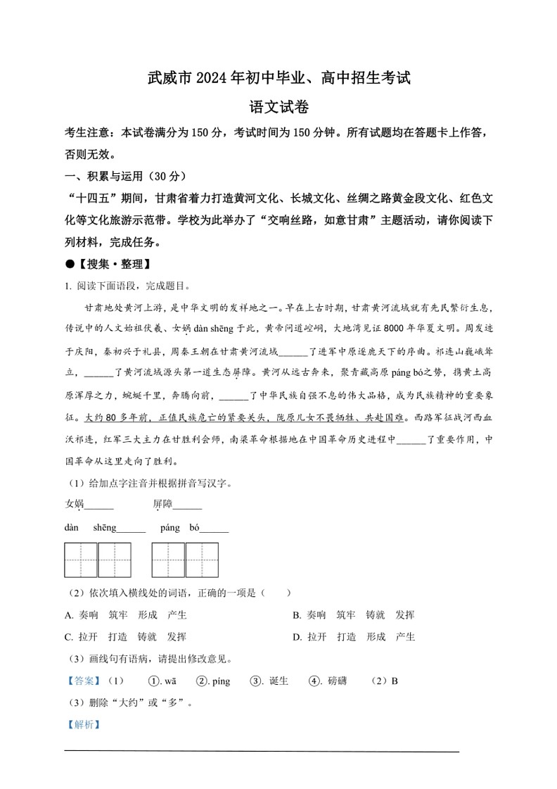 [语文]2024年甘肃省武威市中考语文真题(解析版)第1页