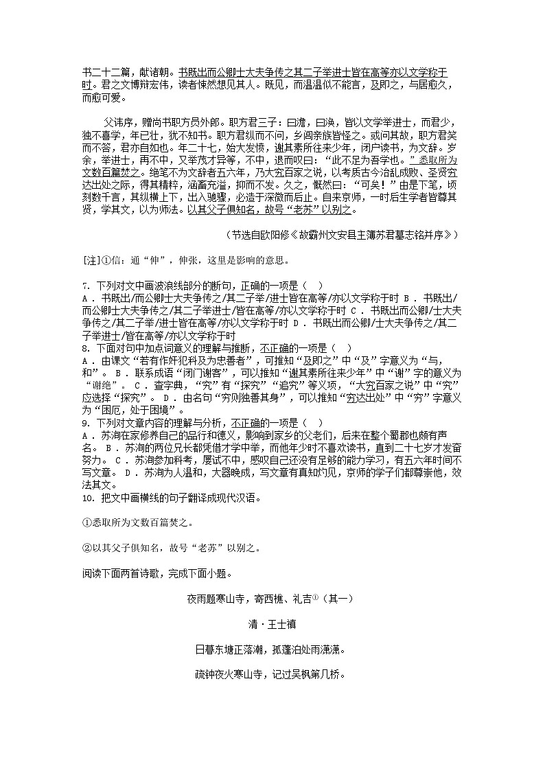 [语文]【中考真题]四川省眉山市2024年中考真题试卷02