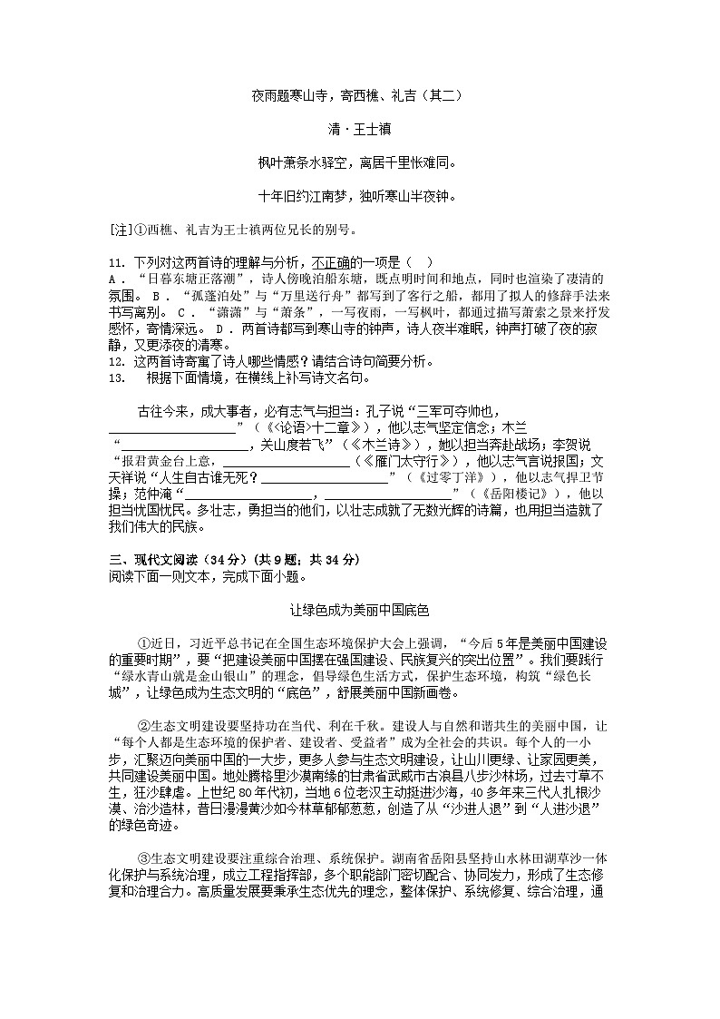 [语文]【中考真题]四川省眉山市2024年中考真题试卷03