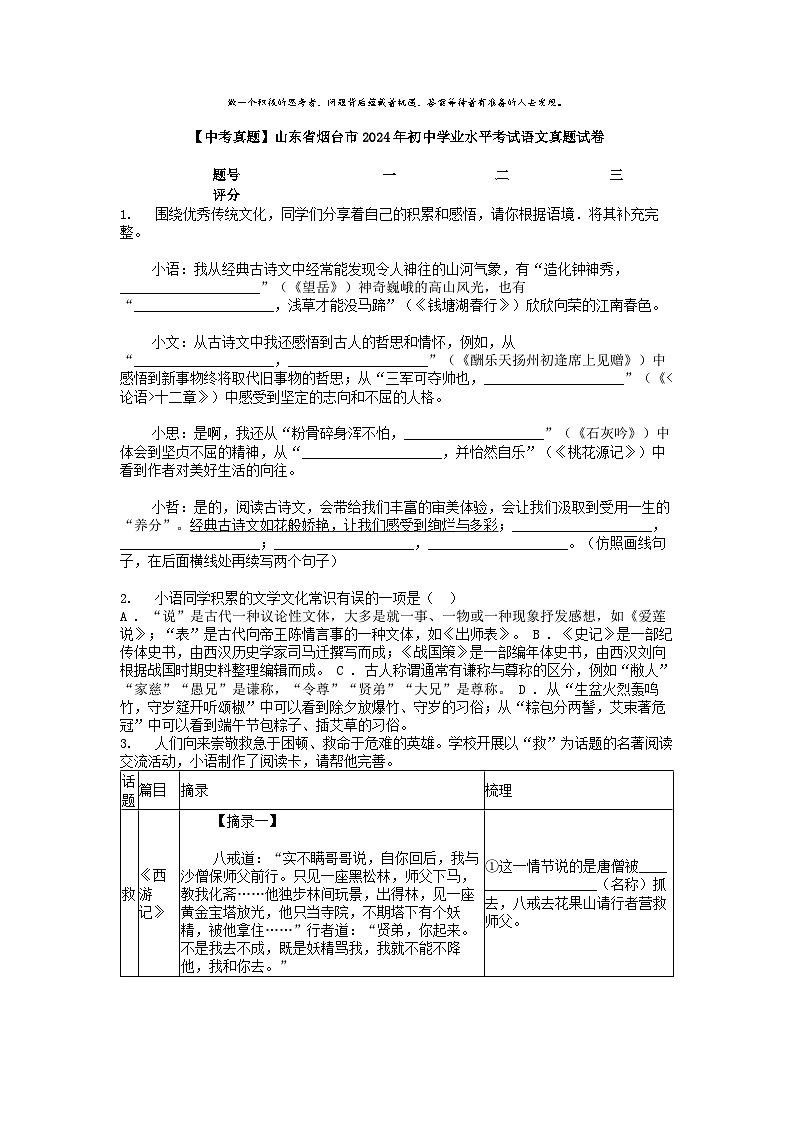 [语文]【中考真题]山东省烟台市2024年初中学业水平考试真题试卷01