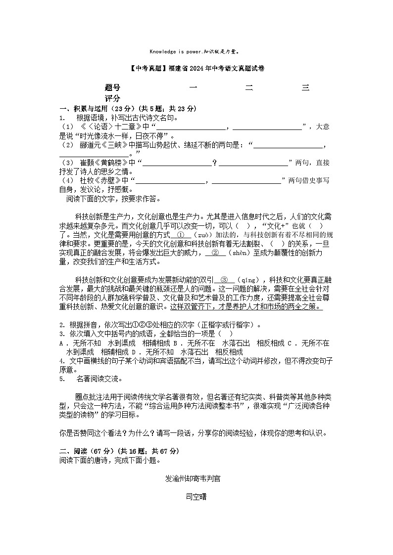 [语文]【中考真题]福建省2024年中考真题试卷01