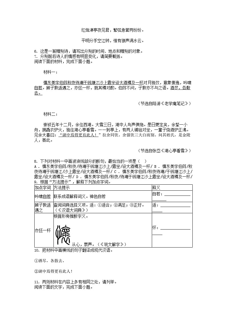 [语文]【中考真题]福建省2024年中考真题试卷02