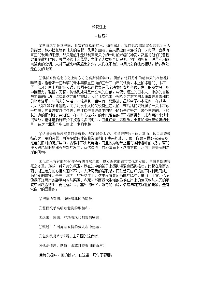 [语文]【中考真题]福建省2024年中考真题试卷03