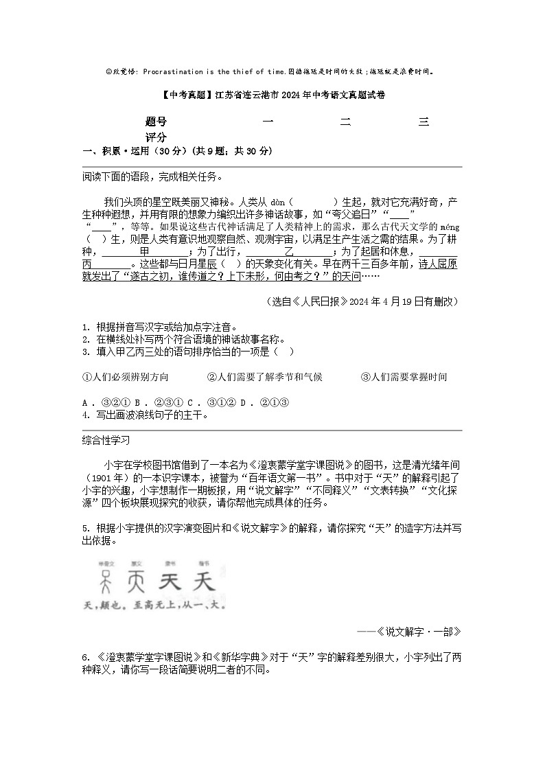 [语文][中考真题]江苏省连云港市2024年中考语文真题试卷01
