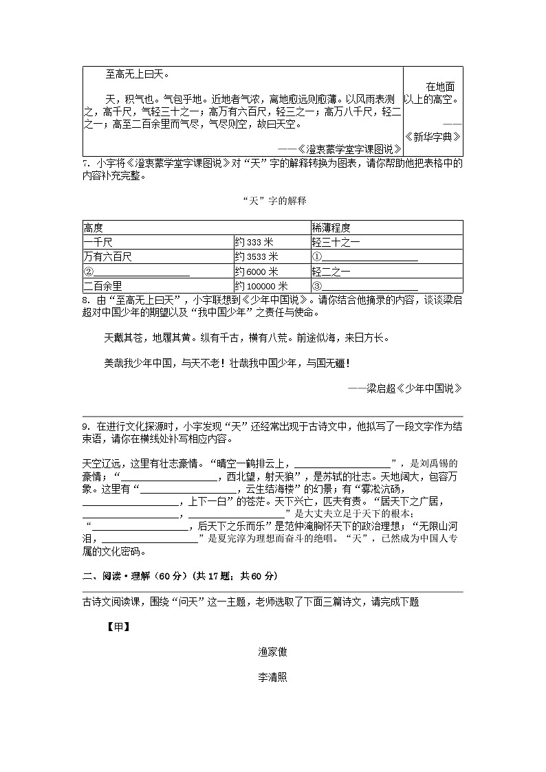 [语文][中考真题]江苏省连云港市2024年中考语文真题试卷02