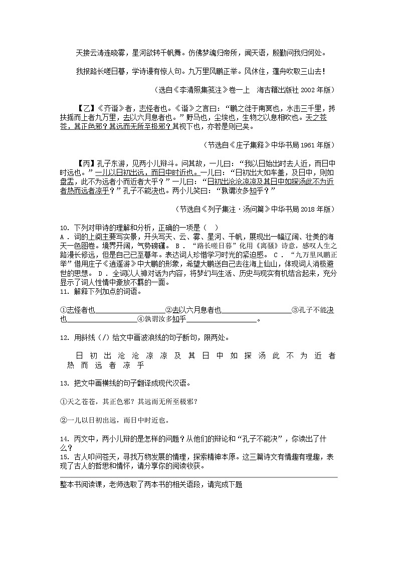 [语文][中考真题]江苏省连云港市2024年中考语文真题试卷03