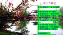 人教部编版七年级上册春教学ppt课件