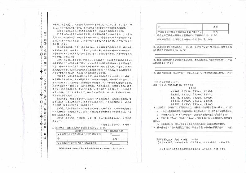 湖南省祁阳市2023-2024学年八年级下学期期末考试语文试题第3页