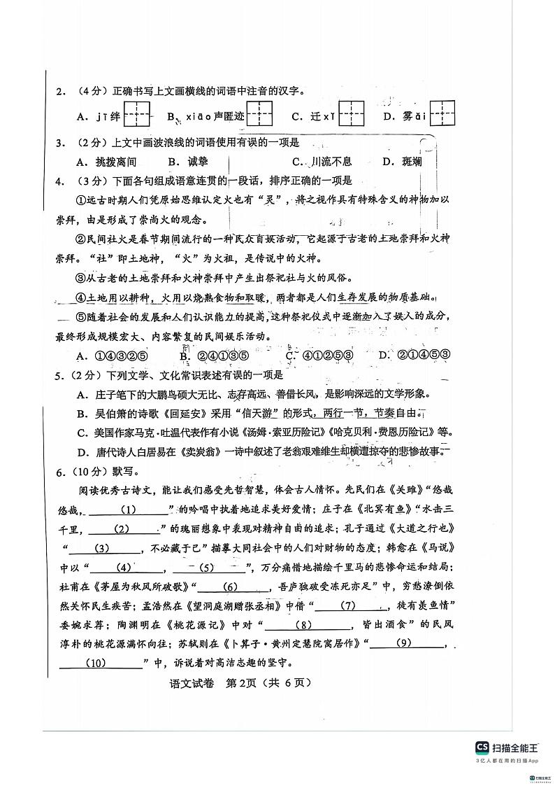 内蒙古自治区包头市2023-2024学年八年级下学期7月期末语文试题第2页