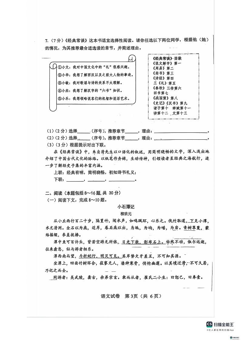 内蒙古自治区包头市2023-2024学年八年级下学期7月期末语文试题第3页