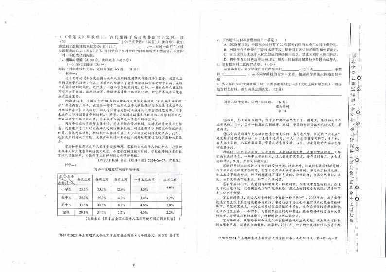 湖南省祁阳市2023-2024学年七年级下学期期末考试语文试题第2页