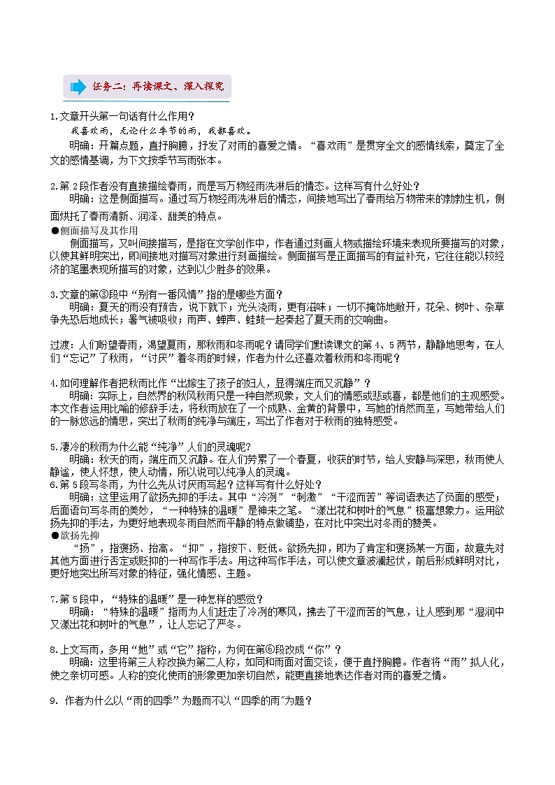 【任务型教学】部编版初中语文七上第一单元3 ＊《雨的四季》 课件+教案+学案+同步检测（含答案）02