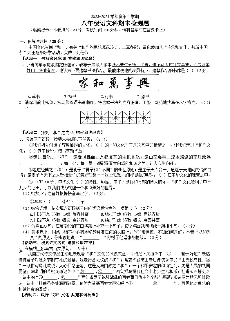 海南省海口市2023-2024学年八年级下学期期末考试语文试题第1页