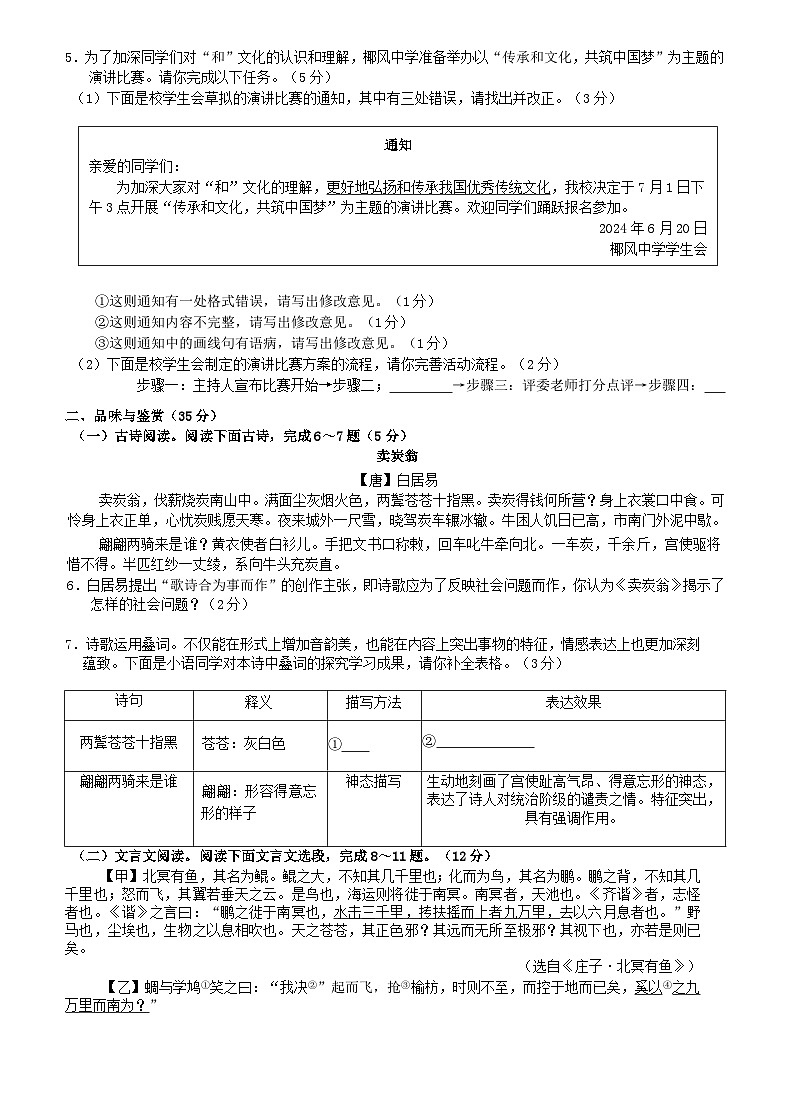 海南省海口市2023-2024学年八年级下学期期末考试语文试题第2页