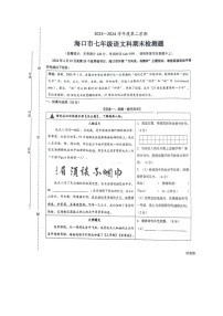 海南省海口市部分学校联考2023-2024学年七年级下学期期末语文试题