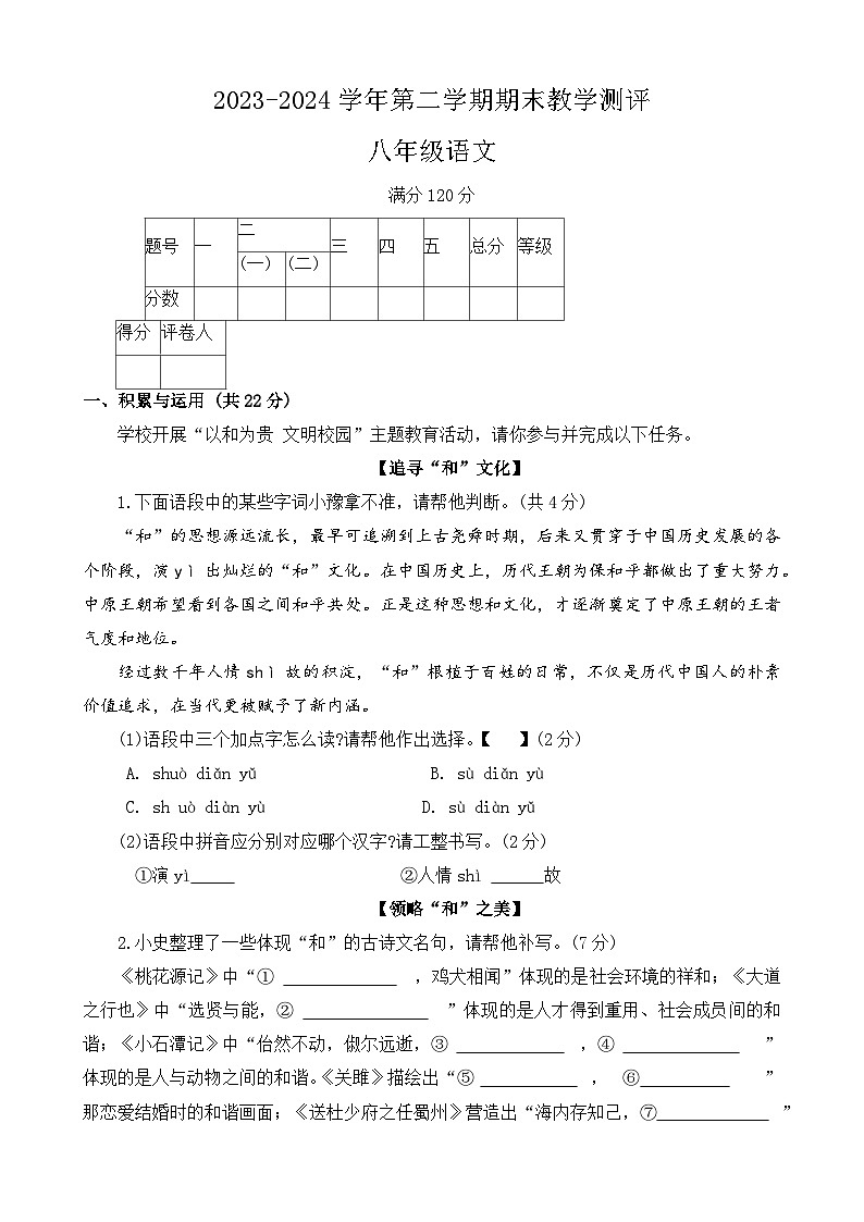 河南省周口市太康县2023-2024学年八年级下学期7月期末语文试题第1页