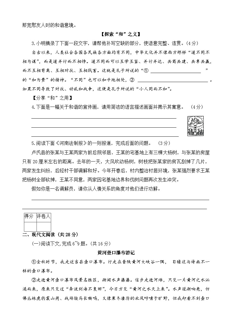 河南省周口市太康县2023-2024学年八年级下学期7月期末语文试题第2页