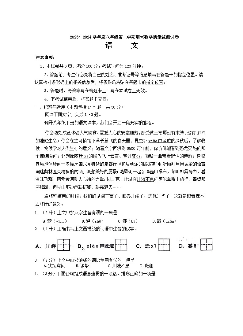 内蒙古自治区包头市2023-2024学年八年级下学期7月期末语文试题01